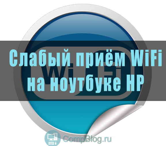 Почему плохо работает Wi-Fi : причины возникновения проблем | Konnect Russia